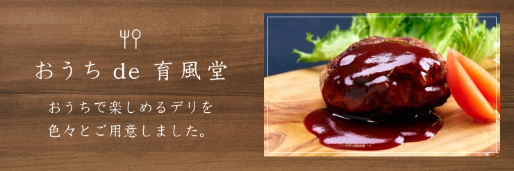 おうち de 育風堂